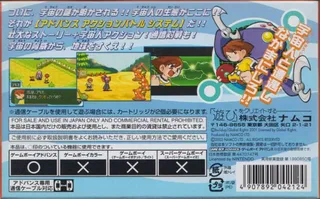 Uchuu Daisakusen Choco Vader - Uchuu Kara No Shinryakusha - Dos