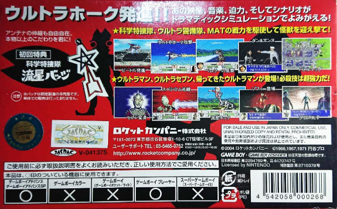 Ultra Keibitai - Monster Attack dos