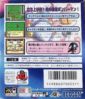 Bomberman Max : Blue Champion - Dos