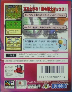 Bomberman Max : Red Challenger - Dos