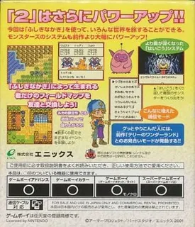 Dragon Warrior Monsters 2 : Tara's Adventure - Dos