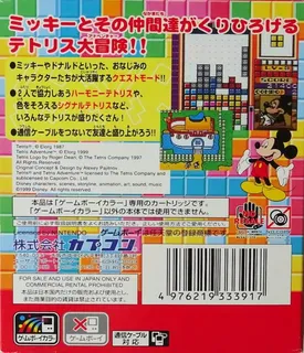 Magical Tetris Challenge - Dos