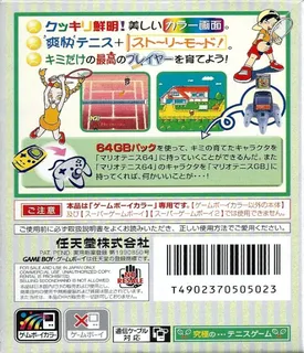 Mario Tennis - Dos