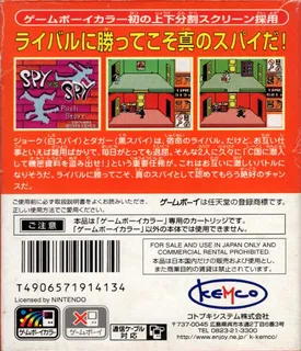 Spy vs. Spy - Dos
