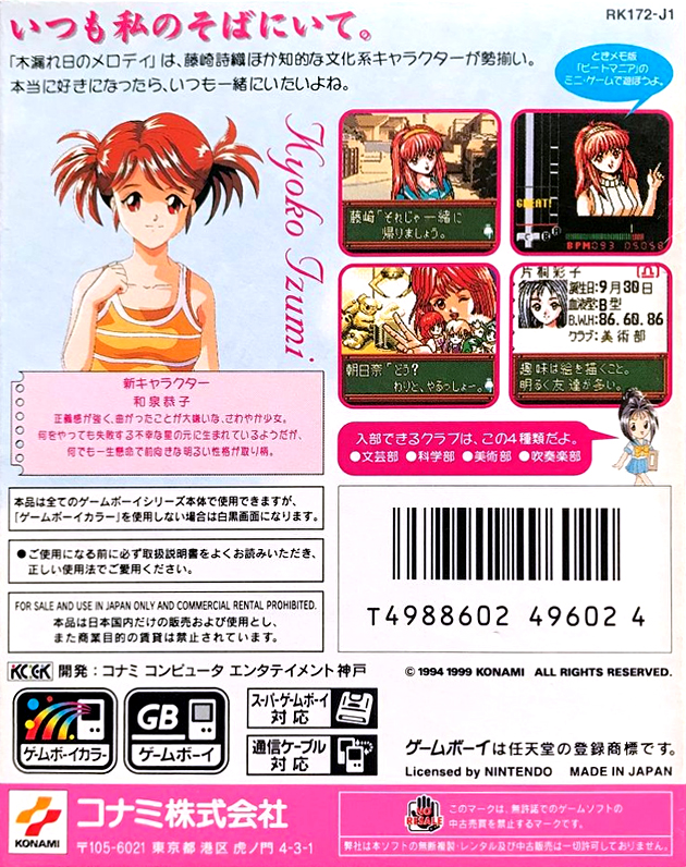 Tokimeki Memorial Pocket - Culture Hen - Komorebi - Dos