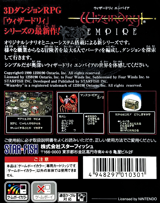 Wizardry Empire - Dos