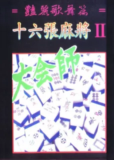 16 Zhang Mahjong