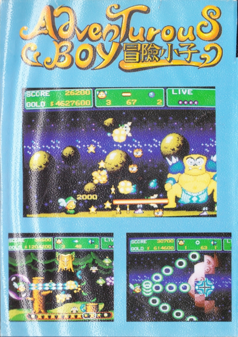 Adventurous Boy - Mao Xian Xiao Zi - Dos