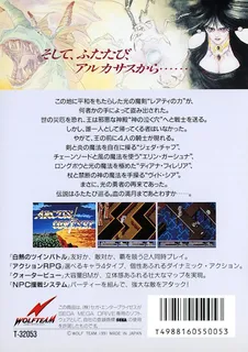 Arcus Odyssey - Dos