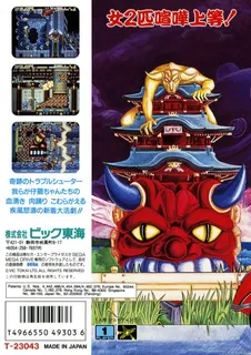 Battle Mania Daiginjou - Dos