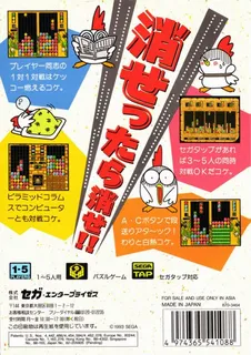 Columns III: Revenge of Columns - Dos