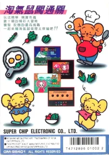 Huan Le Tao Qi Shu - Smart Mouse - Dos