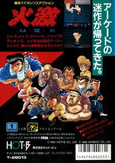 Ka-Ge-Ki : Fists of Steel - Dos