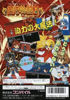 Madou Monogatari I - Dos