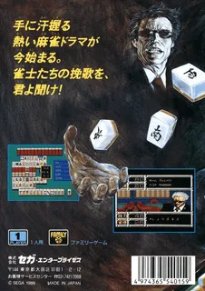 Mahjong Cop Ryuu - Shiro Ookami no Yabou - Dos