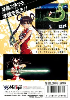 Mamono Hunter Youko - Dai 7 No Keishou - Dos