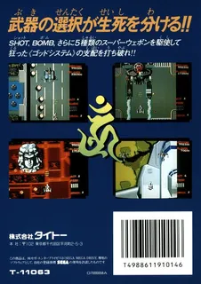 Master Of Weapon - Dos
