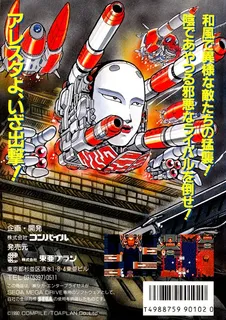MUSHA : Metallic Uniframe Super Hybrid Armor - Dos