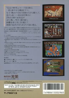 Nobunaga No Yabou - Bushou Fuuunroku - Dos