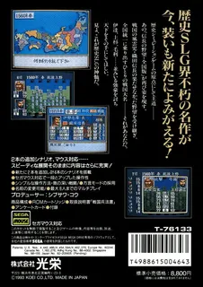 Nobunaga's Ambition - Dos