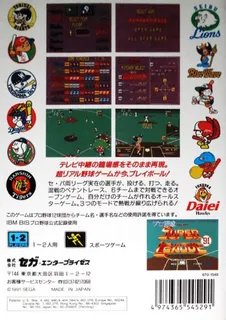 Pro Yakyuu Super League '91 - Dos