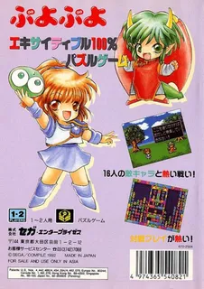 Puyo Puyo - Dos