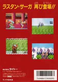 Rastan Saga II - Dos