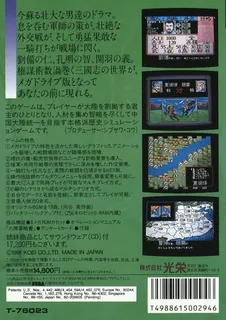 Romance of the Three Kingdoms II - Dos