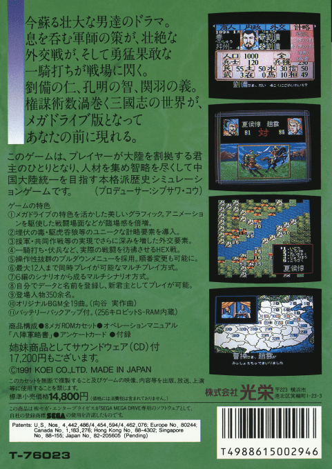 Romance of the Three Kingdoms V dos