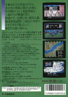 Sangokushi II - Dos