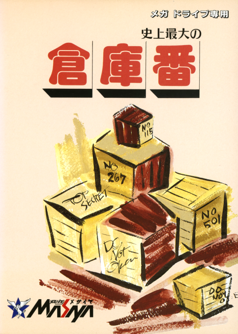 Shove It! The Warehouse Game