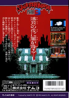 Splatterhouse 3 - Dos