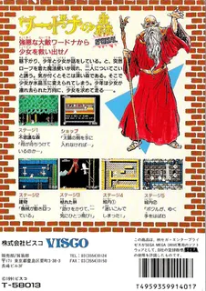 Wardner no Mori Special - Dos