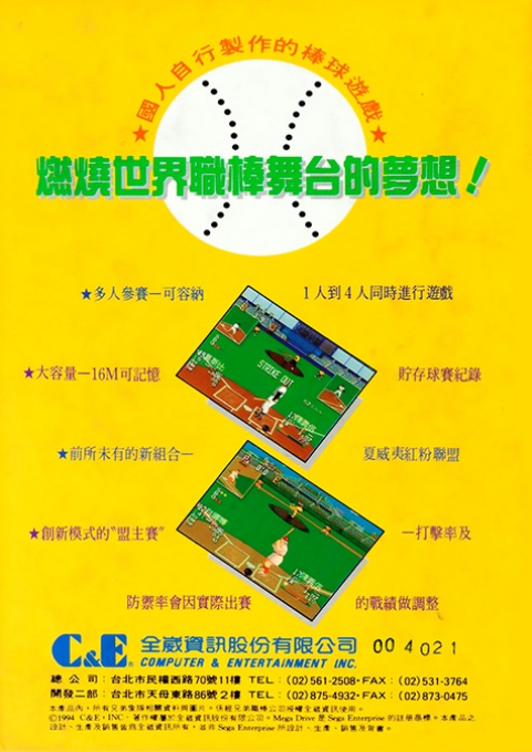 World Pro Baseball '94 - Dos