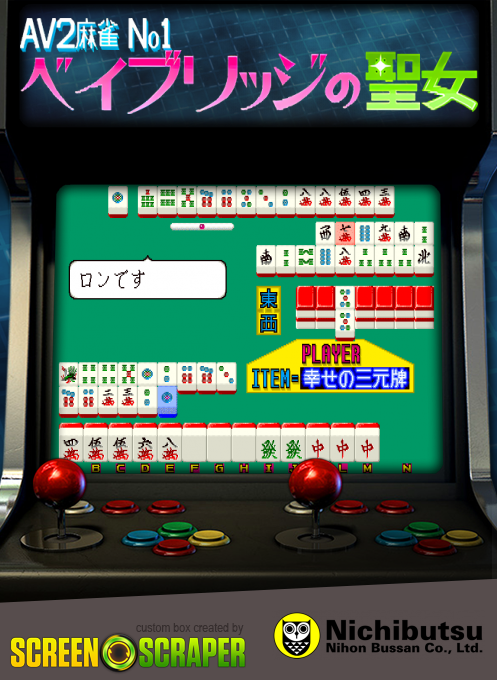 Av2mahjong No.1 Bay Bridge No Seijo