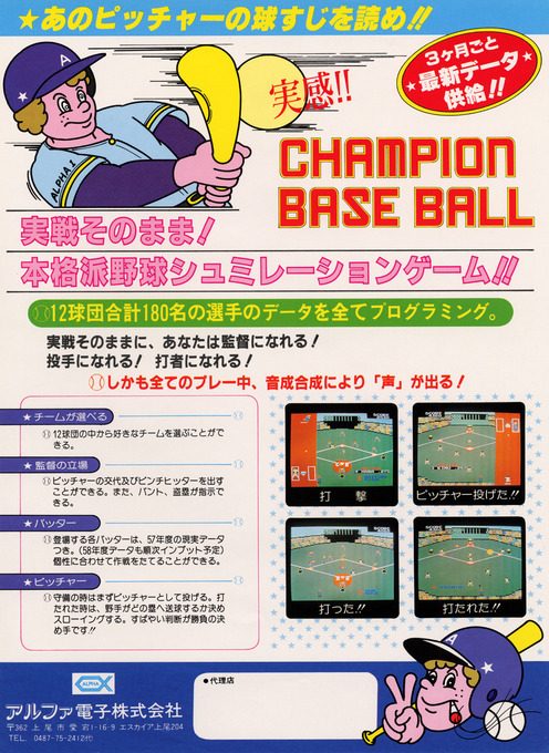Champion Base Ball