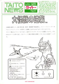 Daikaiju No Gyakushu