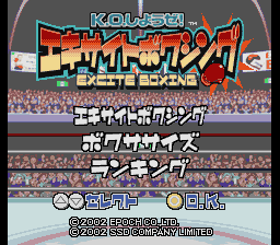 Excite Boxing (Japan)
