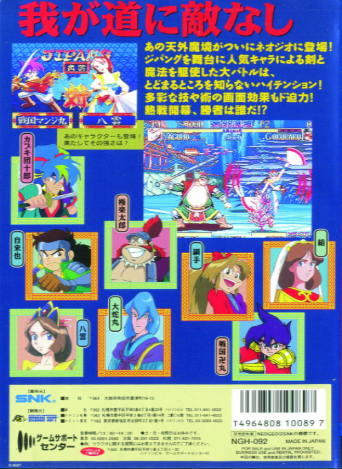 Far East of Eden: Kabuki Klash dos