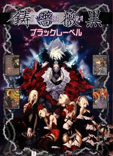 Ibara Kuro Black Label