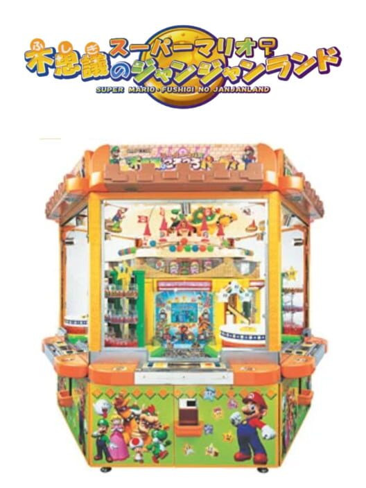 Super Mario Fushigi no JanJanLand (Ver.1.00C, 2006/08/29)