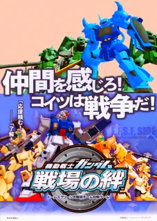 Mobile Suit Gundam
