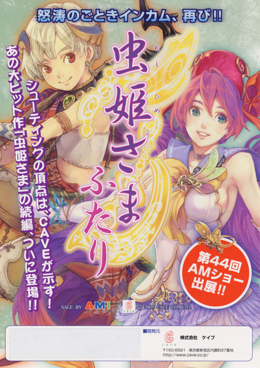 Mushihime-Sama Futari dos