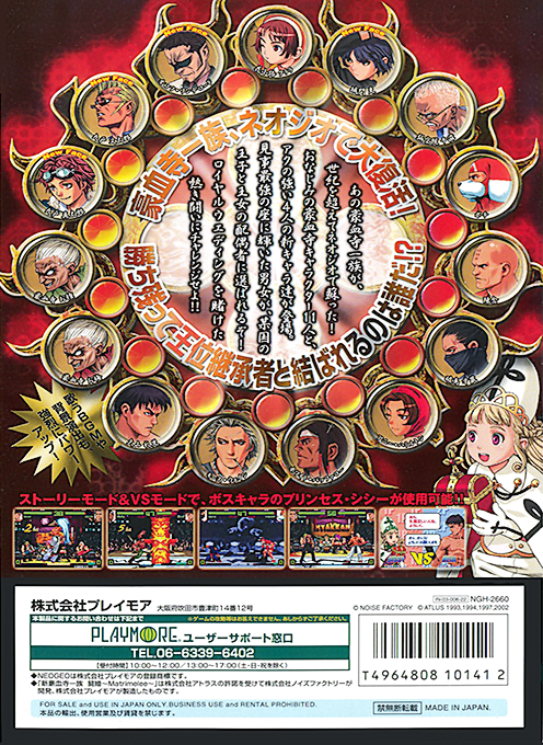 Power Instinct Matrimelee dos