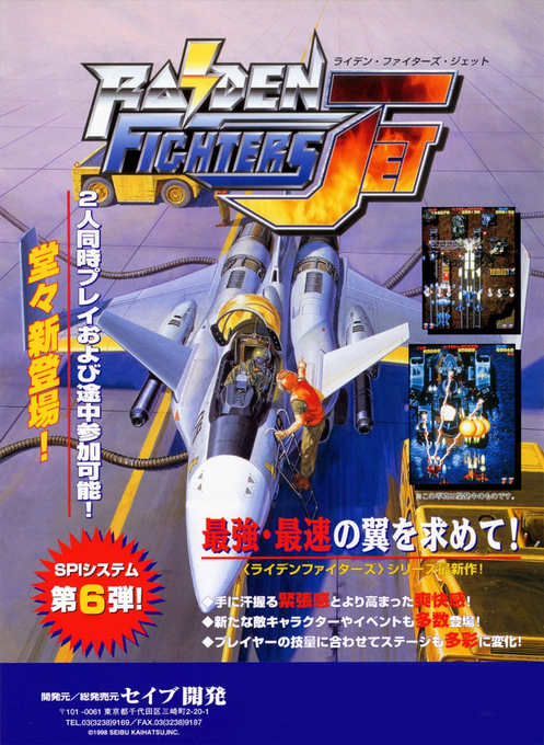 Raiden Fighters Jet