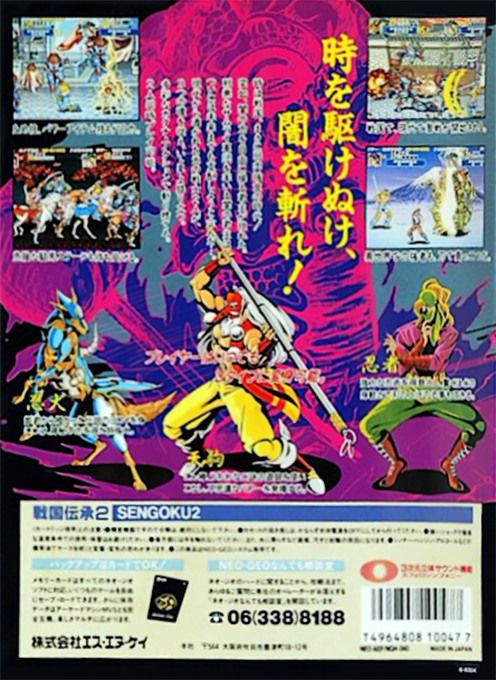 Sengoku 2 dos