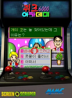 Suna Quiz 6000 Academy