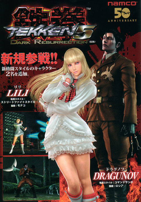 Tekken 5 Dark Resurrection