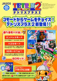 Tetris Plus