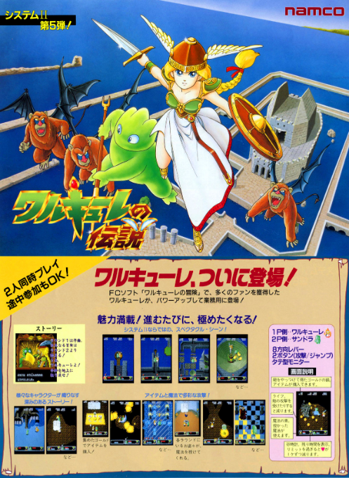 Valkyrie no Densetsu